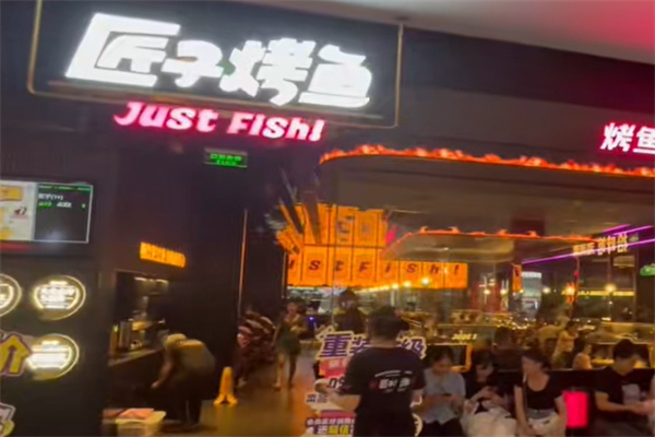 匠子烤鱼吧