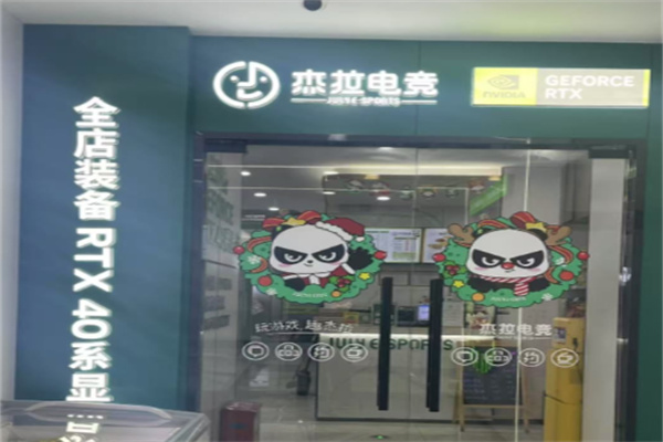 杰拉网咖