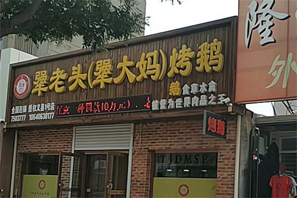 犟老头犟大妈