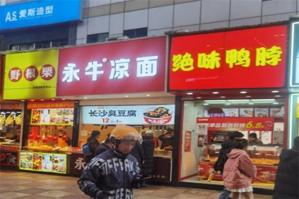 永牛凉面