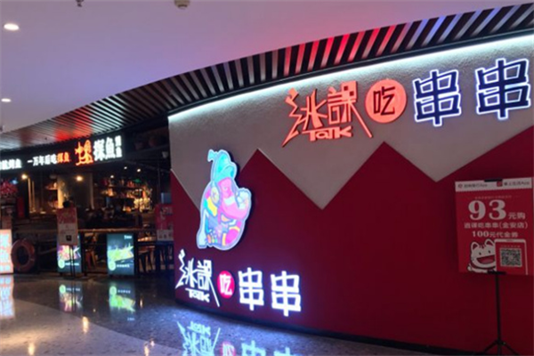 逃课吃串串香