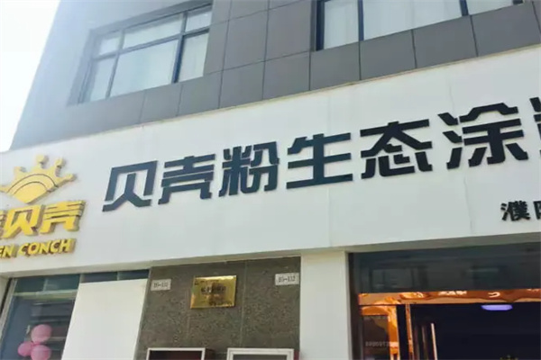 金贝壳贝壳粉涂料