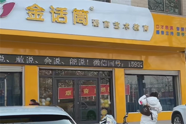 金话筒少儿口才班