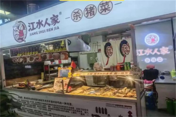 江水人家杀猪菜 江水人家杀猪菜