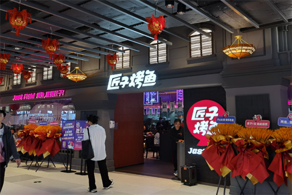 匠子烤鱼吧