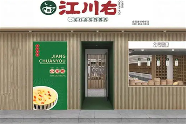 江川右粥铺