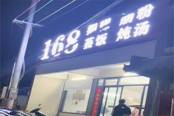 揭阳捆粿168 揭阳捆粿168