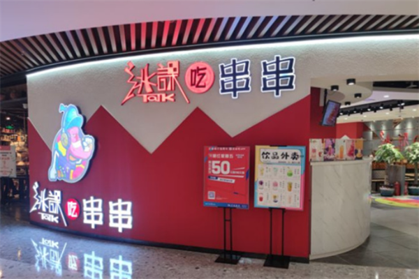 逃课吃串串香