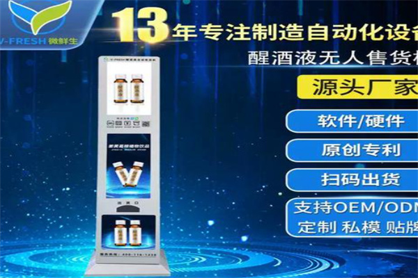 解酒无人售货机