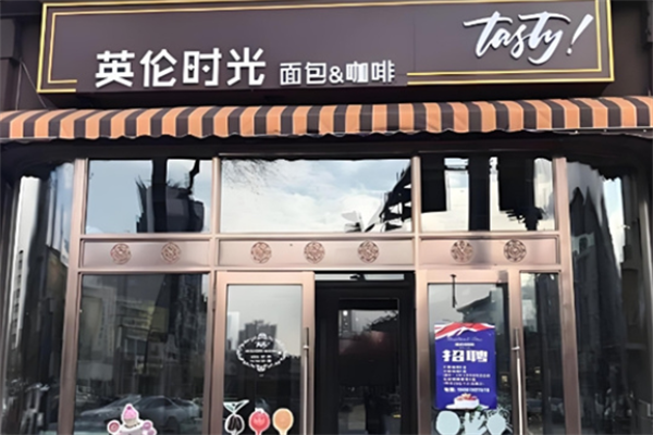 英伦时光蛋糕 英伦时光蛋糕