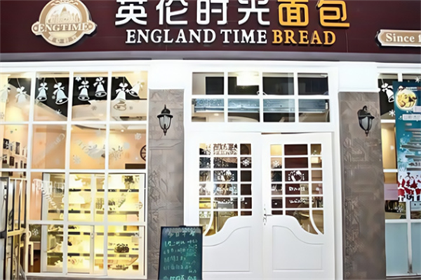 英伦时光蛋糕 英伦时光蛋糕