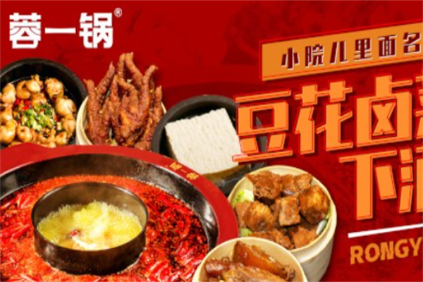 蓉一锅串串