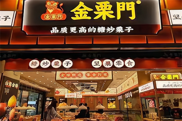 金栗门糖炒栗子 金栗门糖炒栗子
