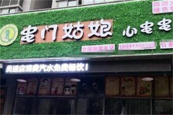 串门姑娘串串