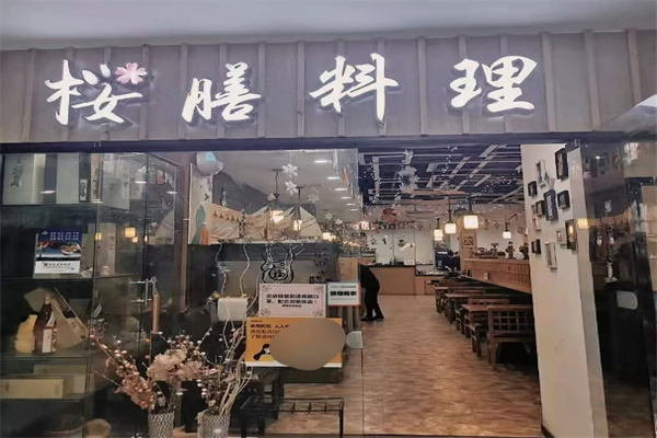 樱膳日本料理