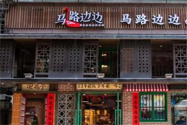 成都马路边串串香 成都马路边串串香