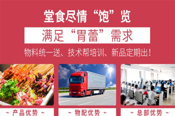 马路宽宽串串香