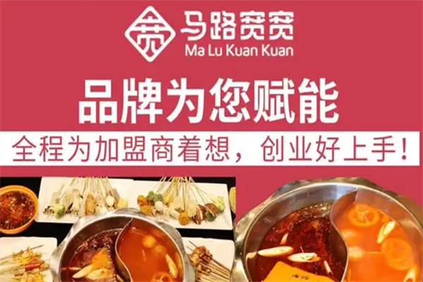 马路宽宽串串香