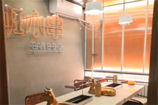 班小串烧烤 班小串烧烤