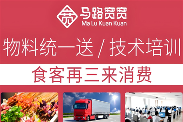 马路宽宽串串香