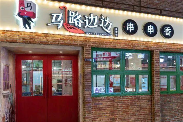成都马路边串串香 成都马路边串串香