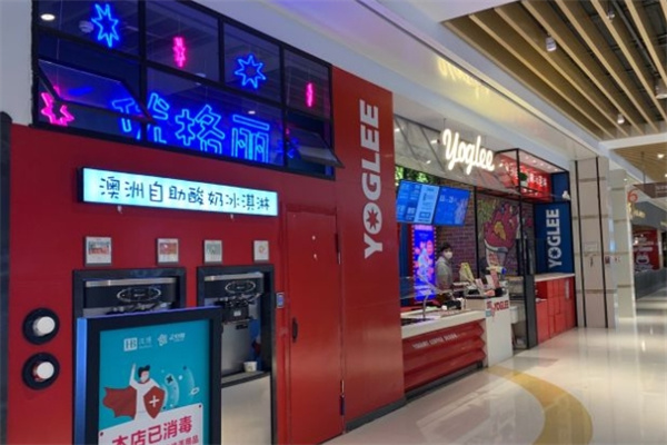 优格丽冰淇淋