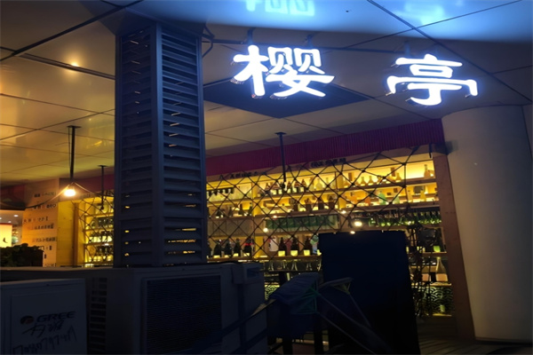 樱亭日本料理