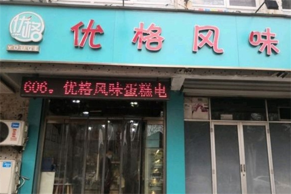 优格风味蛋糕