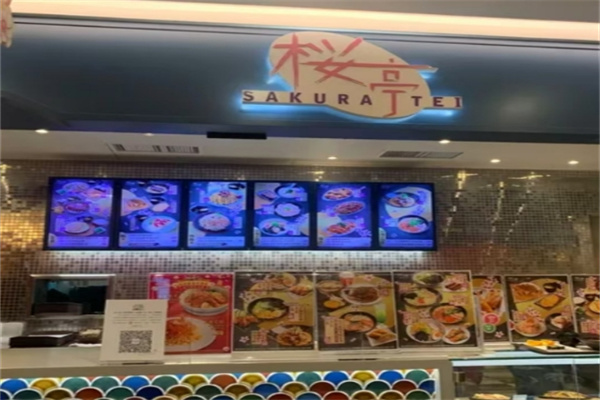 樱亭日本料理