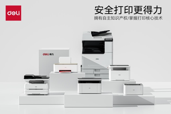 得力睿印高速打印机