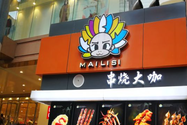 串烧大咖烧烤 串烧大咖烧烤