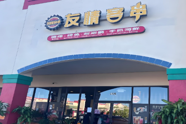 友情客串烧烤