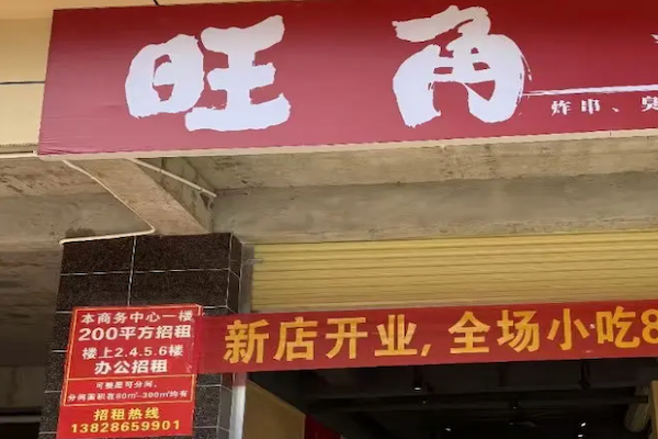 旺角大炸串