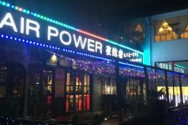 夜航者吧式串烤餐厅烧烤