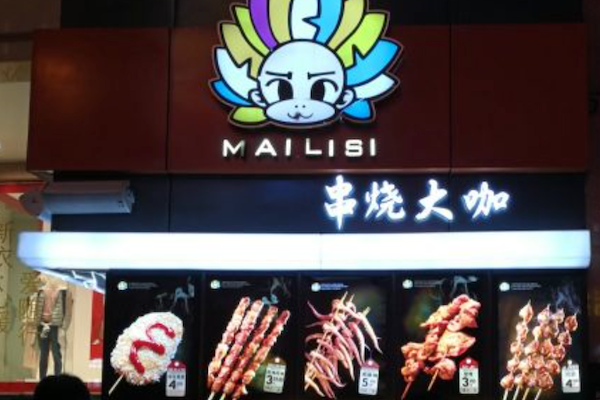 串烧大咖烧烤 串烧大咖烧烤