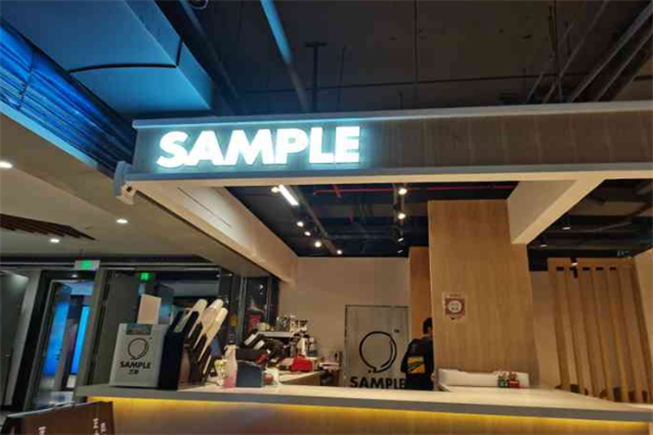 SAMPLE三朴奶茶