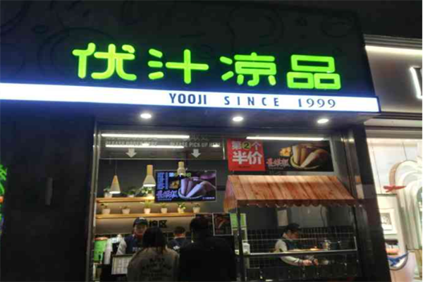 优汁凉品