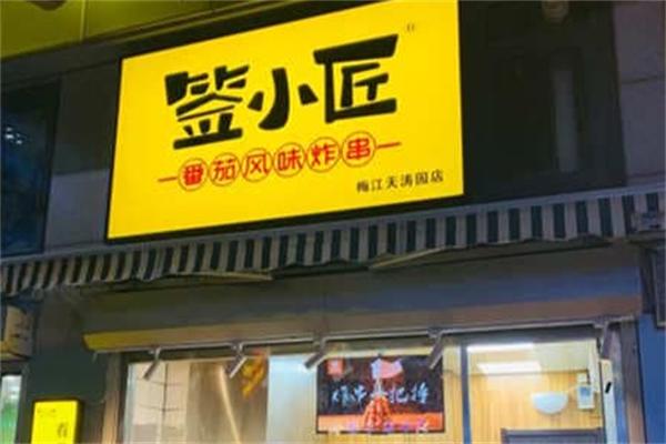 签小匠炸串 签小匠炸串