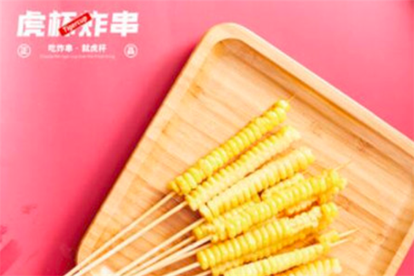 虎杯炸串