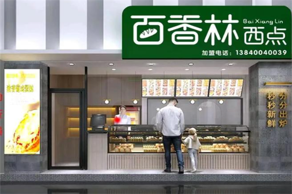 百香林烘焙