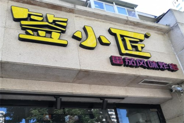 签小匠炸串 签小匠炸串