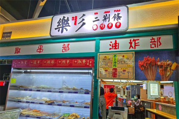 二荆条炸串 二荆条炸串