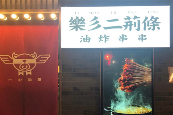 二荆条炸串 二荆条炸串