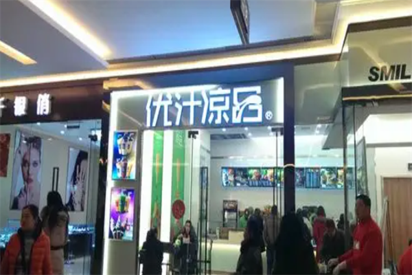 优汁凉品