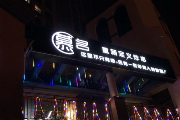 慕名重新定义炸串