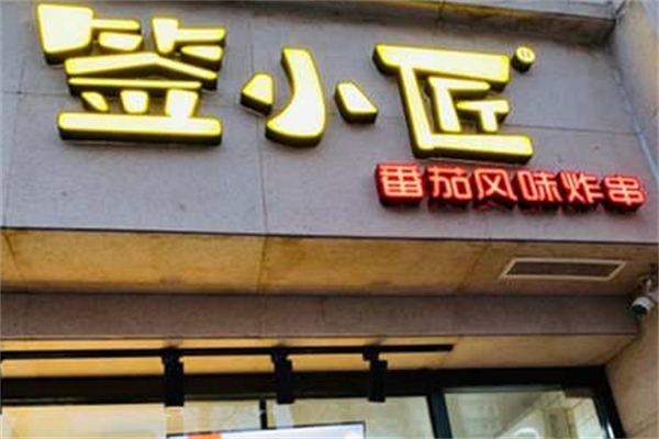 签小匠炸串 签小匠炸串
