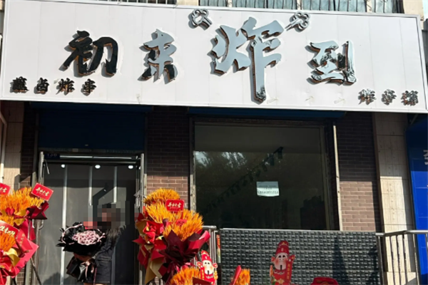 初来炸到炸串家 初来炸到炸串家