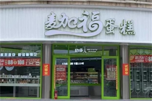 麦加福蛋糕