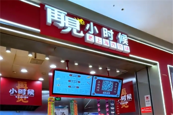 再见小时候炸串