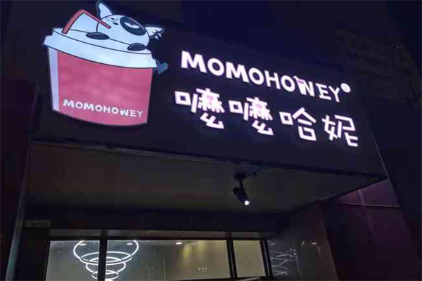 momohoney嚒嚒哈妮奶茶